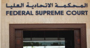 المحكمة الاتحادية العليا
