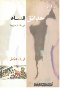 حدائق النساء